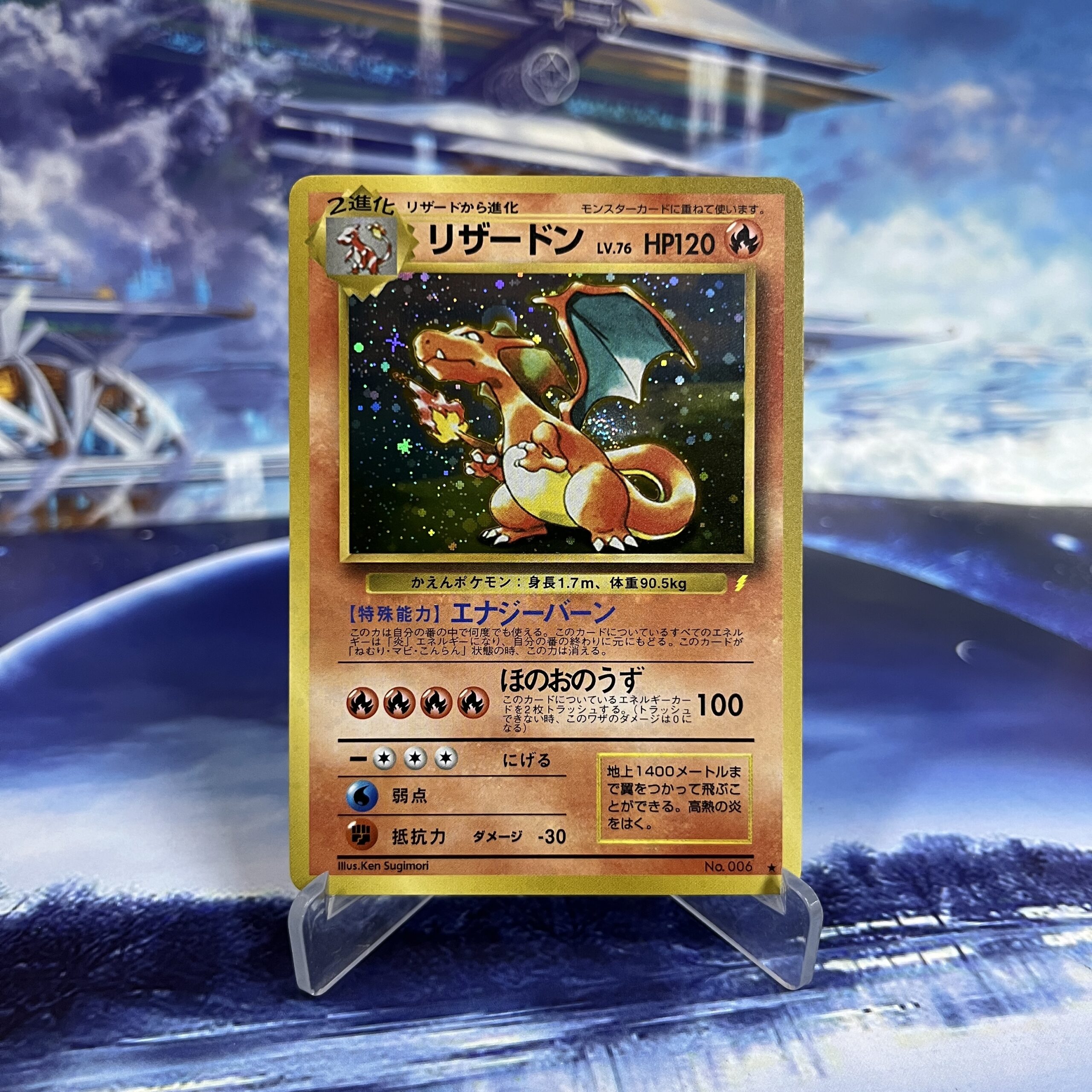 JP Charizard #006 HP120