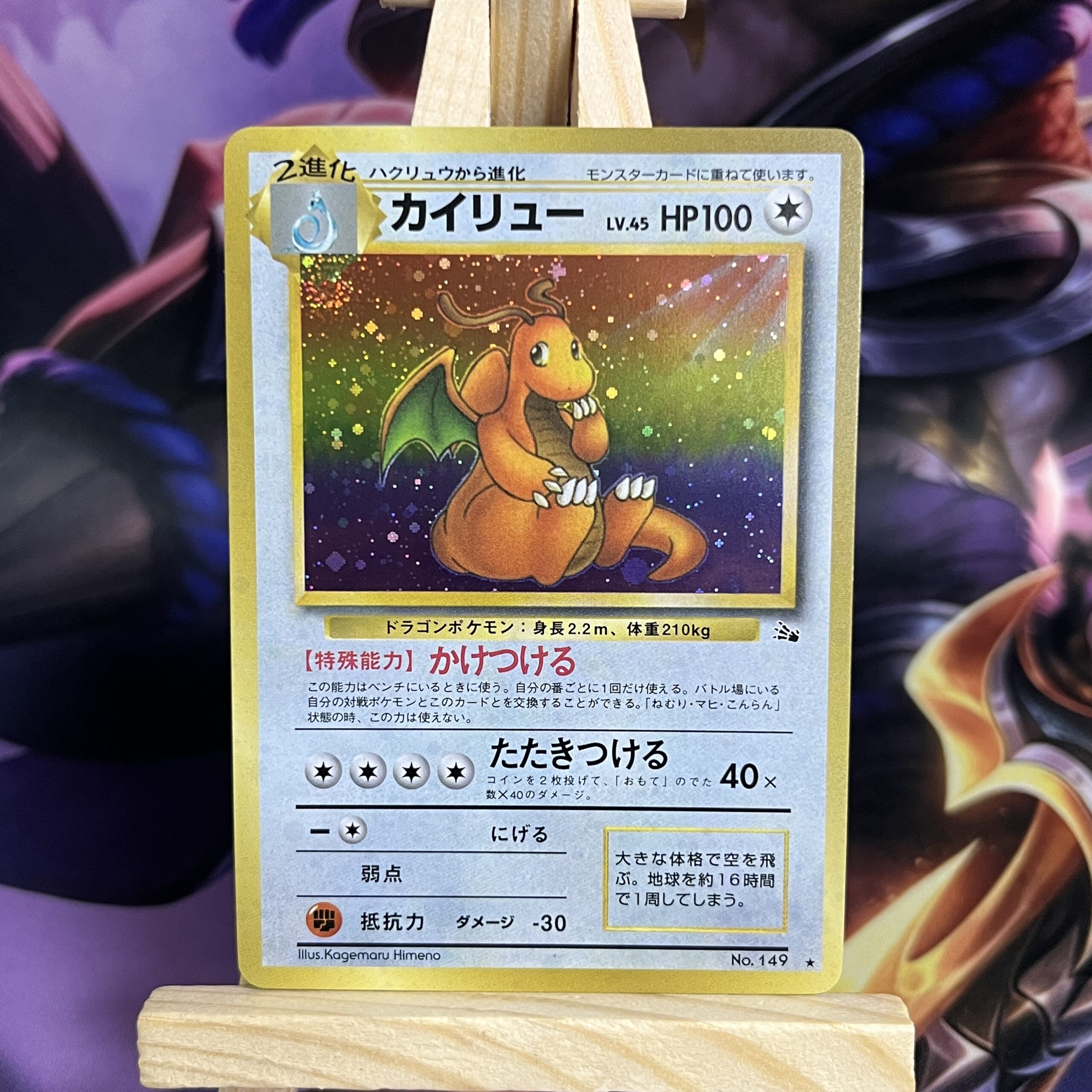 JP Dragonite No.149
