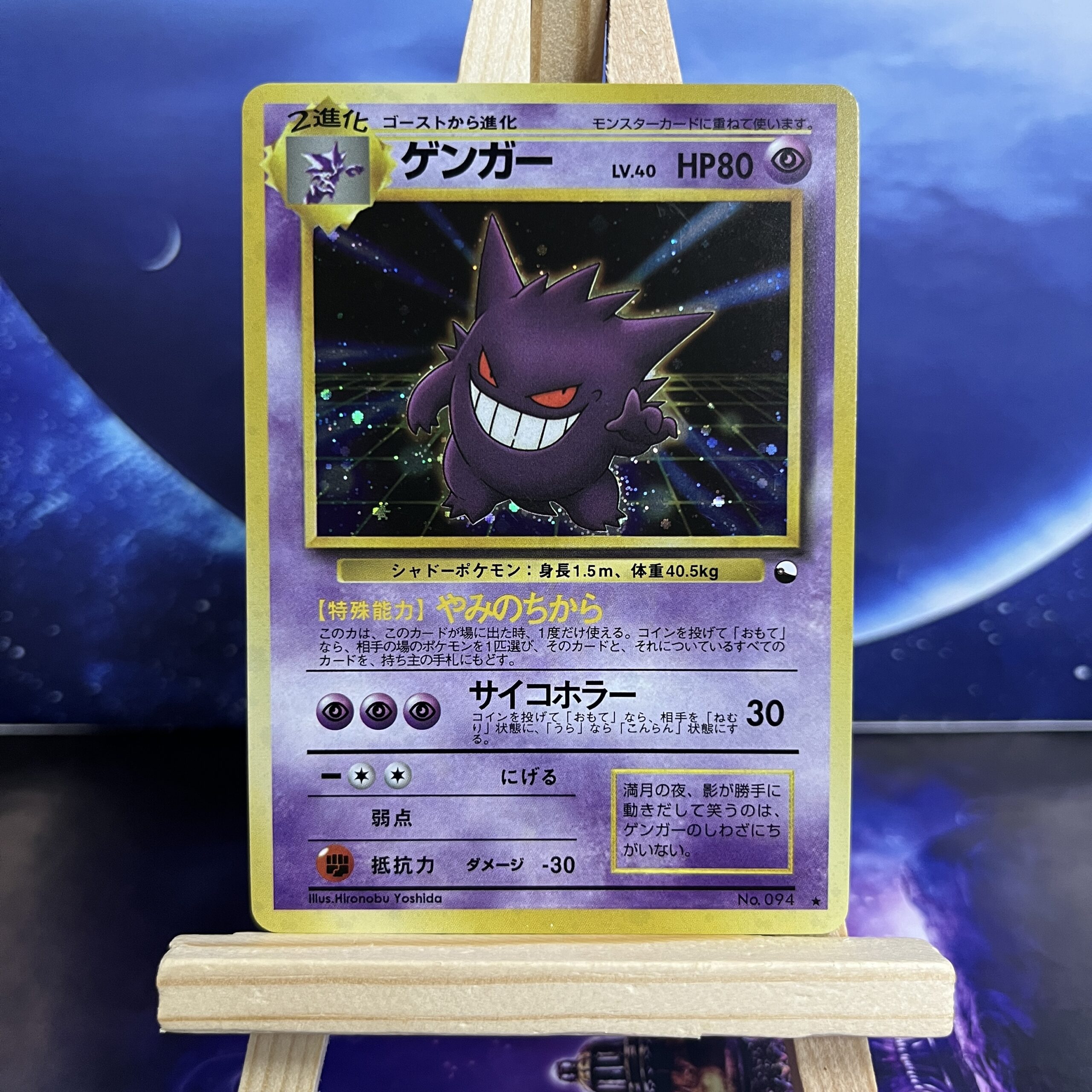 JP Gengar LV.40 (Z) #094 HP80
