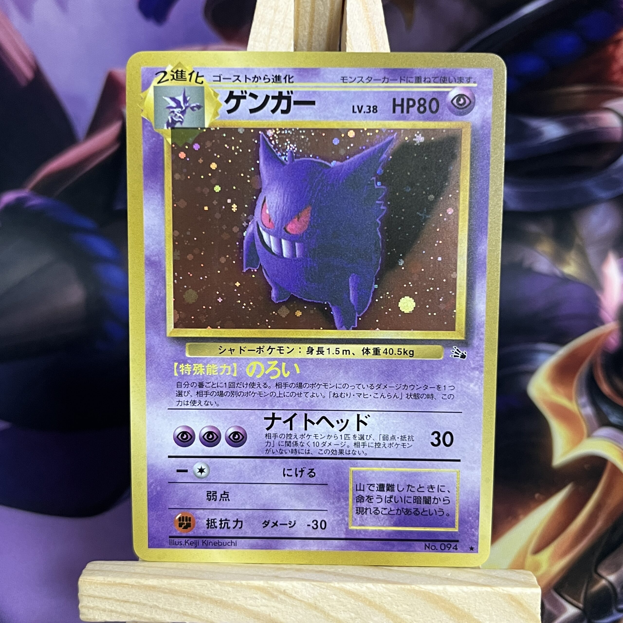 JP Gengar No.094
